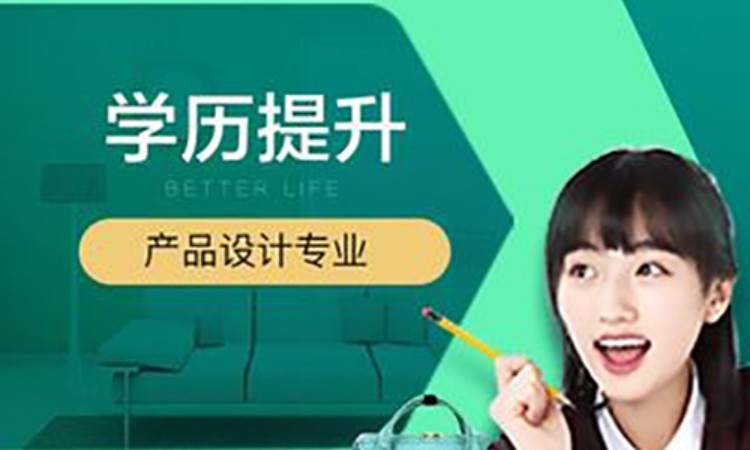 产品设计专业自考课程
