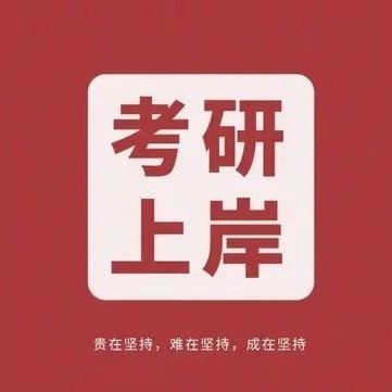 考研黑名单曝光：压分！歧视！双非考生要小心这些院校！