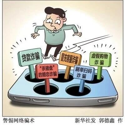 防范于心，反诈于行&mdash;&mdash;防电信诈骗安全知识