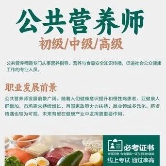 2025年9月27日考试公共营养师，你报名了吗？