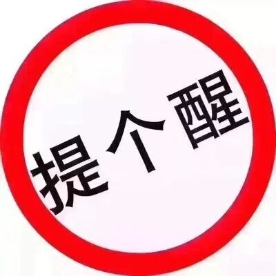 有什么事不能开学再说？这些不能！