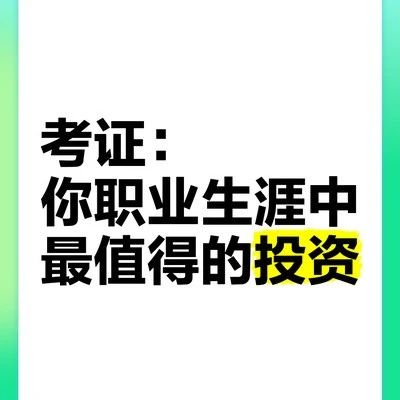 什么是职业资格证书？如何获得职业资格证书？